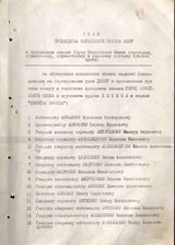 Указ о присвоении звания Героя Советского Союза 1 стр.