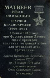 Мемориальная плита Герою Советского Союза Матвееву И.Е. Пермский край, город Чердынь, парк Победы.