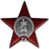 Орден Красной Звезды