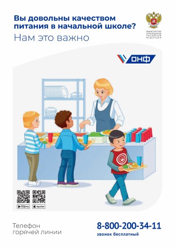 Описание: C:\Users\School93-5\Desktop\Питание на сайт\s98370018.jpg